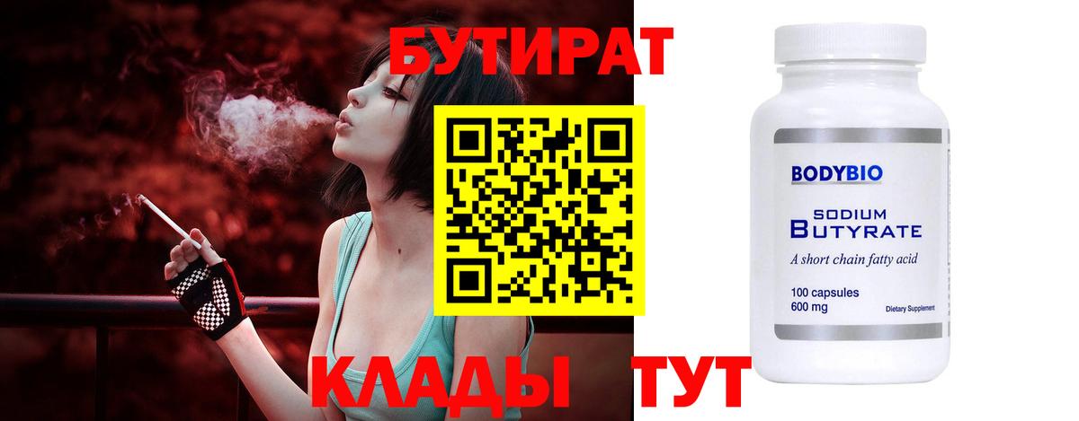 БУТИРАТ буратино Бузулук