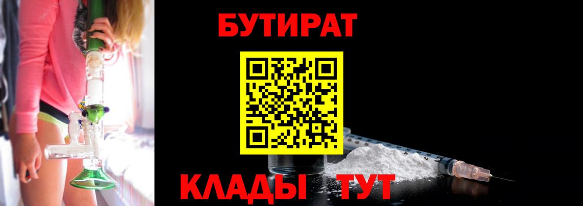 Бузулук  БУТИРАТ BDO  Вход с VPN 