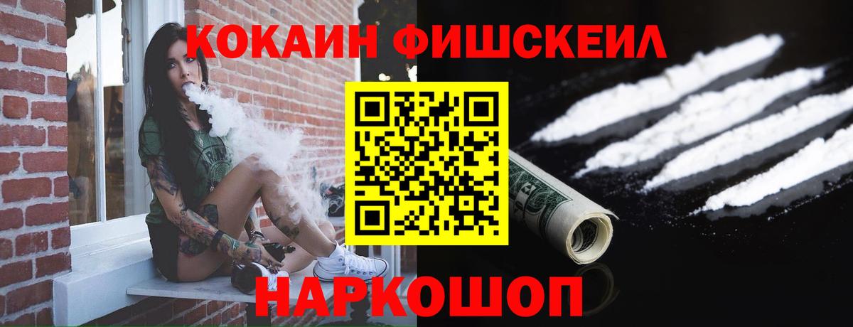КОКАИН FishScale Бузулук