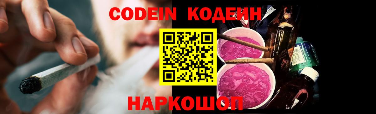 Кодеин Purple Drank  Codein напиток Lean (лин)  Бузулук  Вход с VPN 