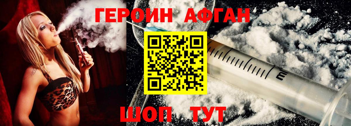 ГЕРОИН афганец Бузулук