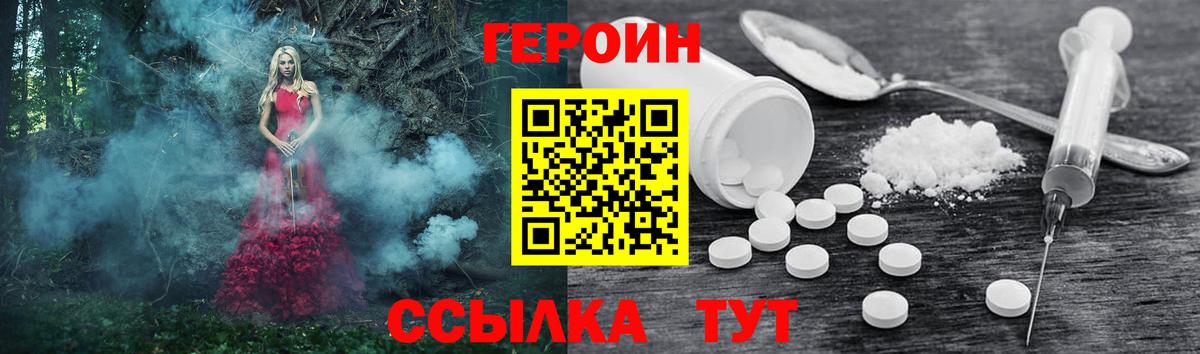 ГЕРОИН белый Бузулук
