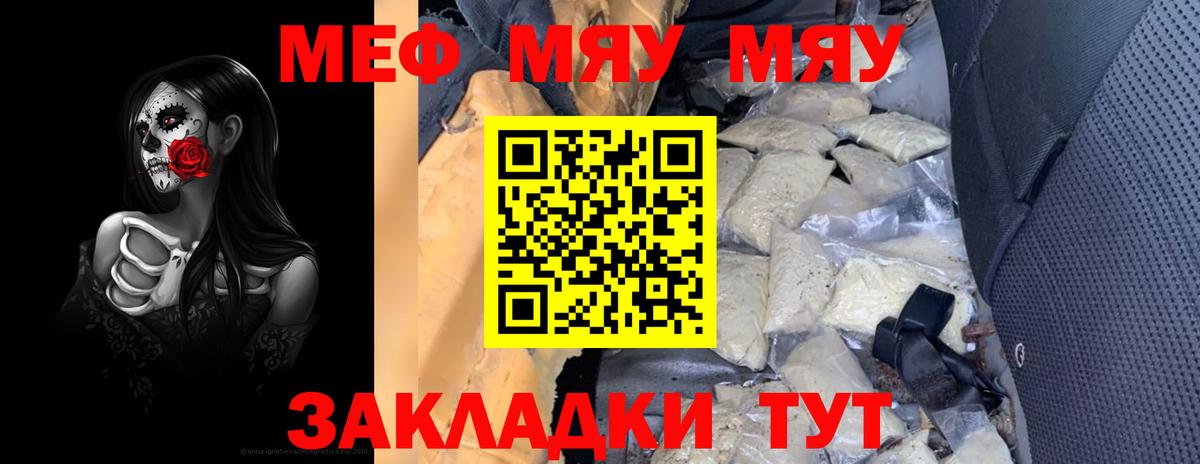 Меф мяу мяу мука Бузулук