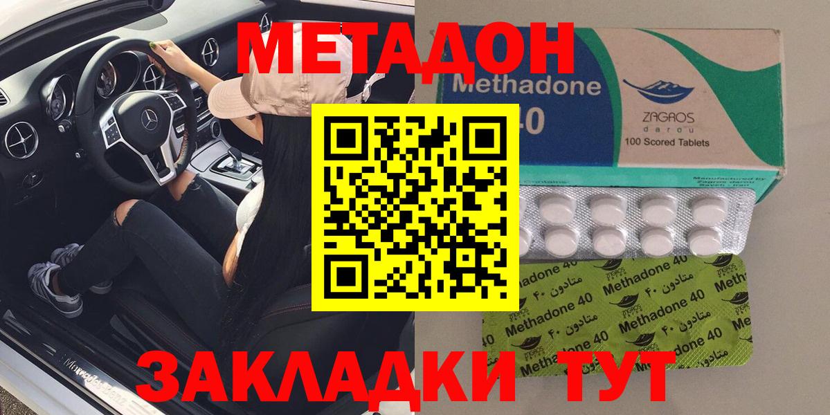 Метадон кристалл  МЕТАДОН methadone  Вход с VPN  Бузулук 