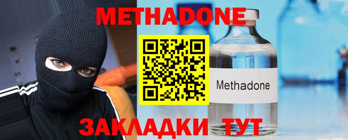 МЕТАДОН мёд  Бузулук 