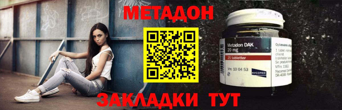 Метадон мёд Бузулук